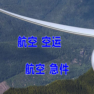 承德普宁空运公司快递-选东方航空和上海航空