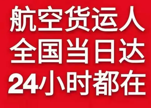 承德普宁空运公司货物、航空货运:物流行业各岗位招聘